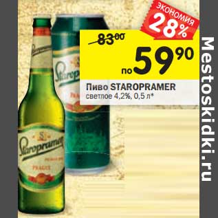 Акция - Пиво Staropramen светлое 4,2%