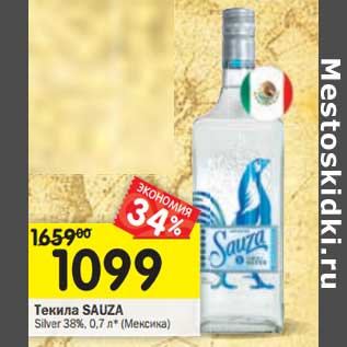 Акция - Текила Sauza Silver 38%