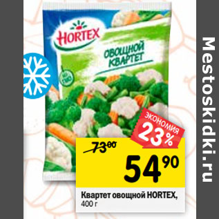 Акция - Квартет овощной Hortex