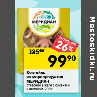 Акция - Коктейль из морепродуктов Меридиан