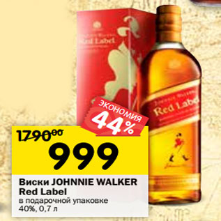 Акция - Виски Johnnie Walker Red Label