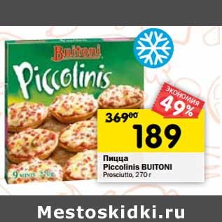 Акция - Пицца Piccolinis Buitoni Prosciutto