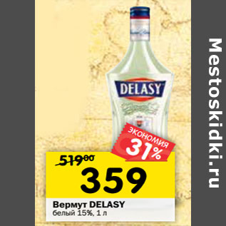 Акция - Вермут DELASY белый 15%