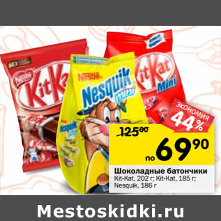 Акция - Шоколадные батончики Kit-Kat 202 г / Kit Kat 185 г / Nesquik 186 г