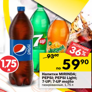 Акция - Напитки Mirinda / Pepsi /Pepsi Light / 7 up/ 7 Up mojito газированные