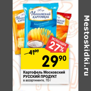 Акция - Картофель Московский Русский Продукт