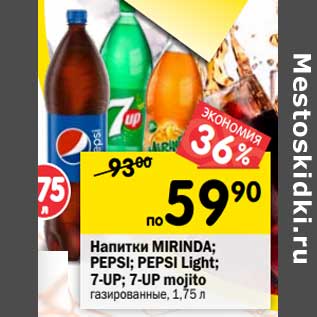 Акция - Напитки Mirinda / Pepsi /Pepsi Light / 7 up/ 7 Up mojito газированные