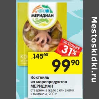 Акция - Коктейль из морепродуктов Меридиан