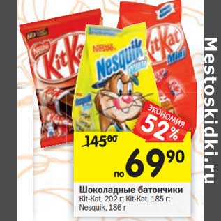 Акция - Шоколадные батончики Kit-Kat 202 г / Kit Kat 185 г / Nesquik 186 г