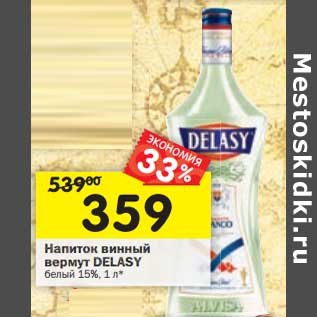 Акция - Напиток винный вермут Delasy белый 15%