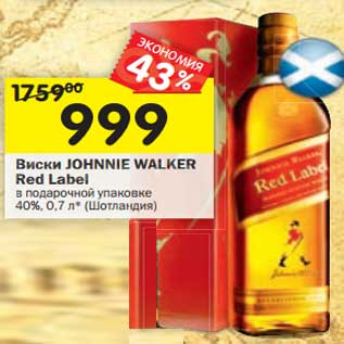 Акция - Виски Johnnie Walker Red Label