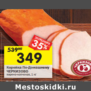 Акция - Корейка по-Домашнему Черкизово