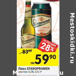 Акция - Пиво Staropramen светлое 4,2%