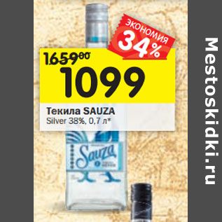 Акция - Текила Sauza Silver 38%