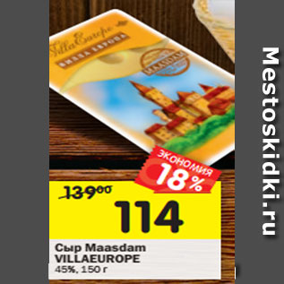 Акция - Сыр Maasdam VILLAEUROPE 45%, 150 г