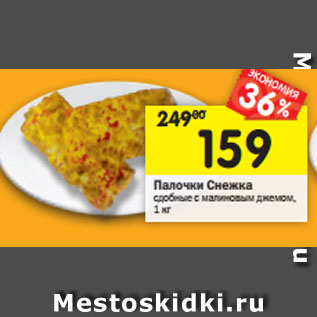 Акция - Палочки Снежка