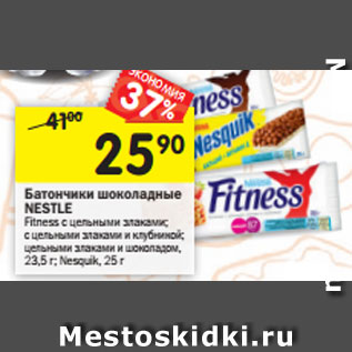 Акция - Батончики шоколадные Nestle