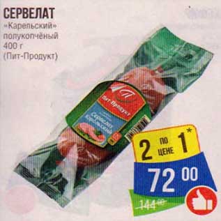 Акция - Сервелат "Карельский" полукопченый (Пит-Продукт)