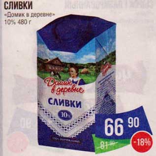 Акция - Сливки "Домик в деревне" 10%