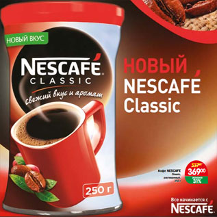 Акция - Кофе NESCAFE Classic, растворимый