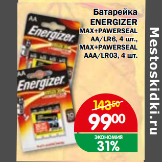 Акция - Батарейка ENERGIZER