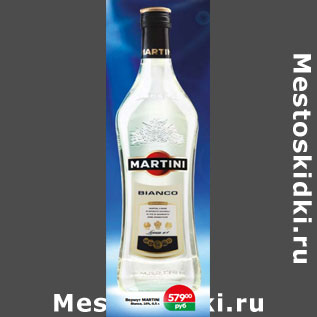 Акция - Вермут Martini Bianco 16%