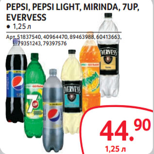 Акция - PEPSI, PEPSI LIGHT, MIRINDA, 7UP, EVERVESS