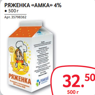 Акция - РЯЖЕНКА «АМКА» 4%