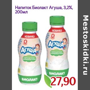 Акция - Напиток Биолакт Агуша, 3,2%