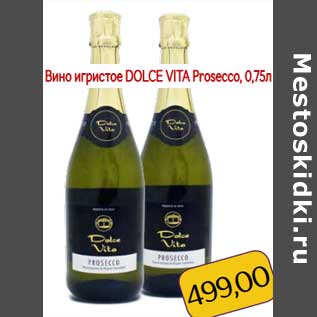 Акция - Вино игристое Dolce Vita Prosecco