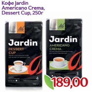 Акция - Кофе Jardin Americano Crema, Dessert Cup