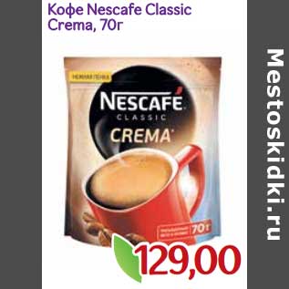 Акция - Кофе Nescafe Classic Crema