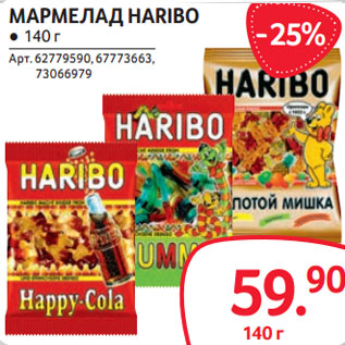 Акция - МАРМЕЛАД HARIBO