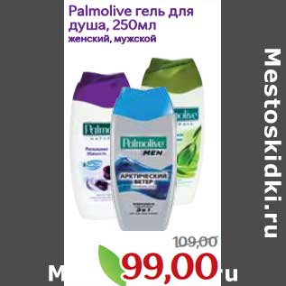 Акция - Palmolive гель для душа