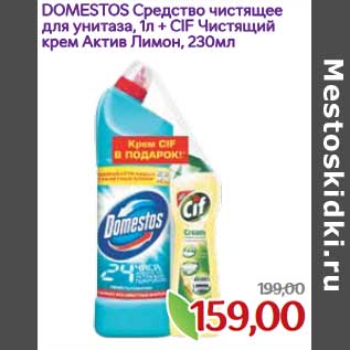 Акция - Domestos Средство чистящее для унитаза, 1 л + Cif Чистящий крем Актив Лимон 230 мл