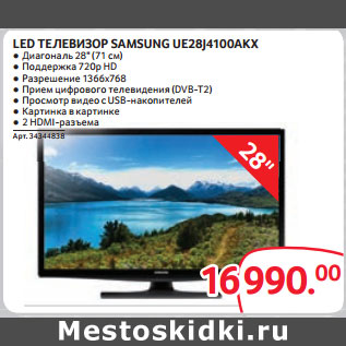 Акция - LED ТЕЛЕВИЗОР SAMSUNG UE28J4100AKX