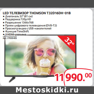 Акция - LED ТЕЛЕВИЗОР THOMSON T32D16DH-01B