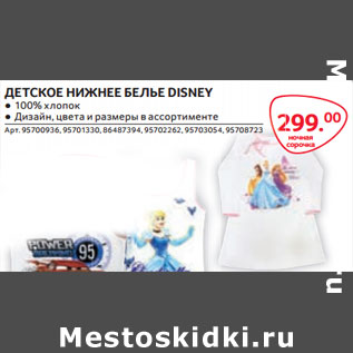 Акция - ДЕТСКОЕ НИЖНЕЕ БЕЛЬЕ DISNEY ночная сорочка