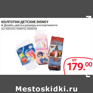 Акция - КОЛГОТКИ ДЕТСКИЕ DISNEY