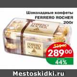Магазин:Копейка,Скидка:Шоколадные конфеты Ferrero Rosher