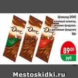 Магазин:Копейка,Скидка:Шоколад Dove молочный шоколад, с цельным фундуком, с дробленым фундуком