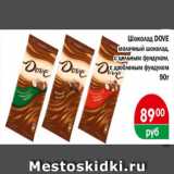 Магазин:Перекрёсток Экспресс,Скидка:Шоколад Dove молочный шоколад, с цельным фундуком, с дробленым фундуком