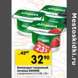 Магазин:Перекрёсток,Скидка:Биопродукт творожный
Активиа DANONE
