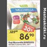 Магазин:Перекрёсток,Скидка:Сыр Mozzarella Bonfesto 
