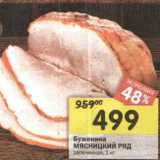 Магазин:Перекрёсток,Скидка:Буженина Мясницкий ряд 