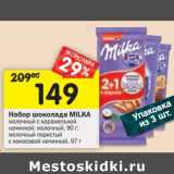 Магазин:Перекрёсток,Скидка:Набор шоколада Milka 