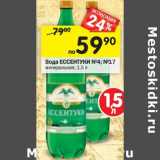 Магазин:Перекрёсток,Скидка:Вода Ессентуки №4, №17 минеральная 