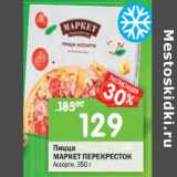 Магазин:Перекрёсток,Скидка:Пицца Маркет Перекресток