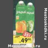 Магазин:Перекрёсток,Скидка:Напитки Добрый 