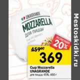 Магазин:Перекрёсток,Скидка:Сыр Mozzarella Unagrande для пиццы 45%